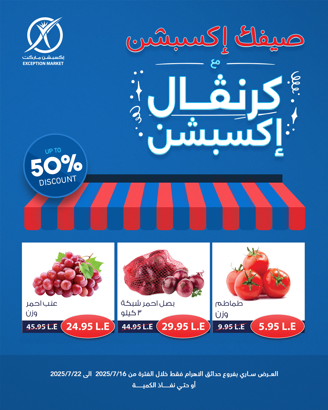 exception offers from 15jul to 1jun 2025 عروض اكسبشن من 15 يوليو حتى 1 يونيو 2025 صفحة رقم 1